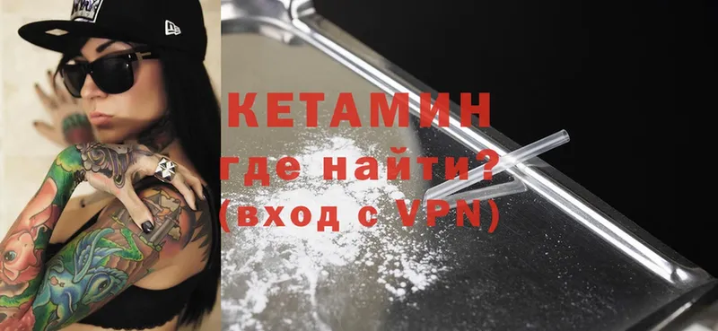 где найти   Пудож  Кетамин ketamine 